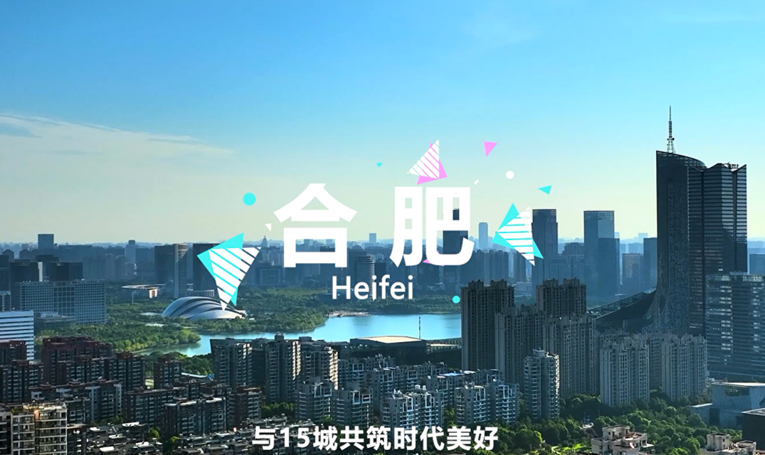 《焕新美好生活》
