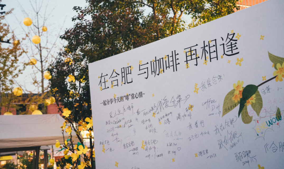 2024年第四届合肥城市咖啡节活动