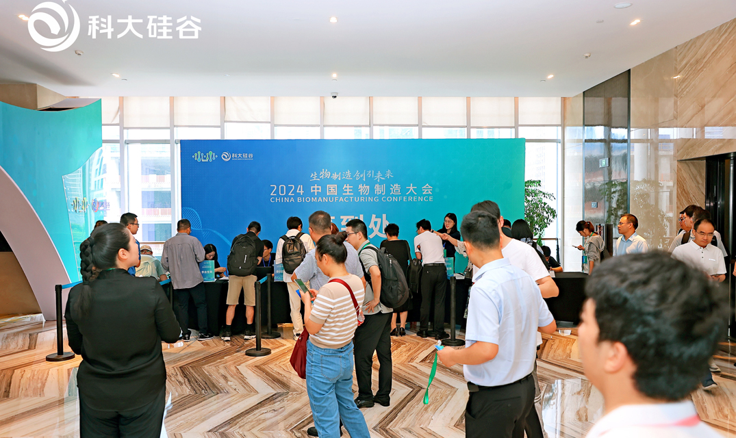 2024中国生物制造大会