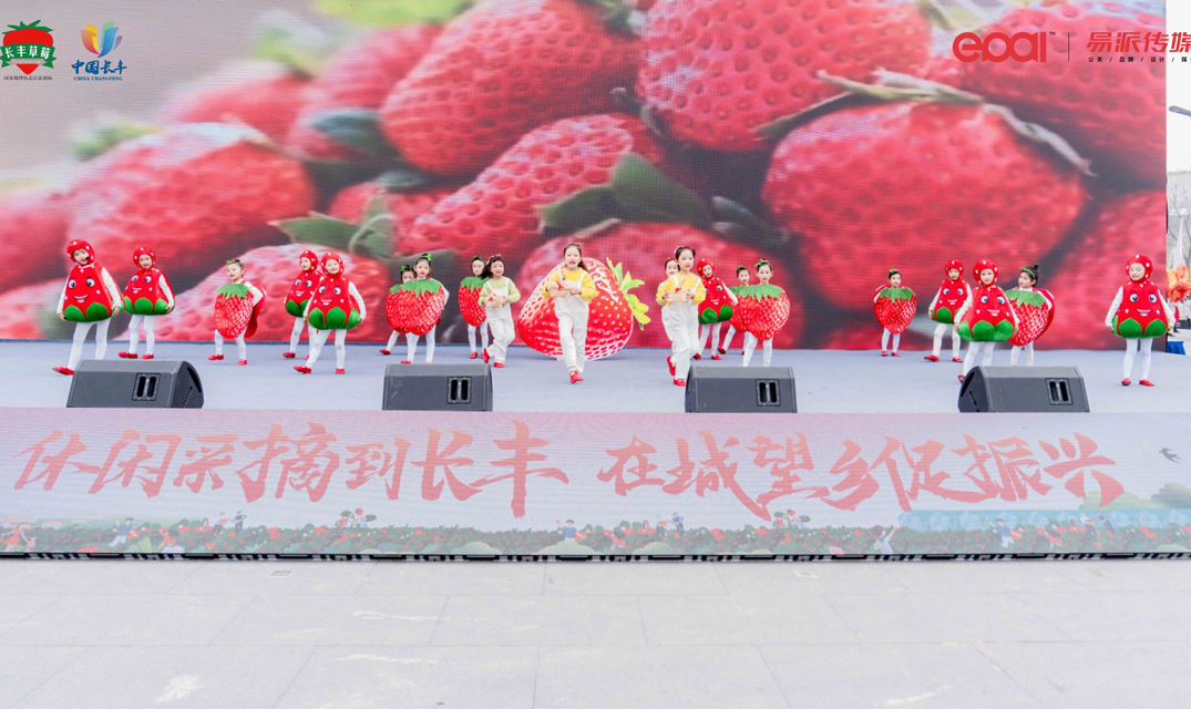 长丰第二十一届草莓文化旅游节