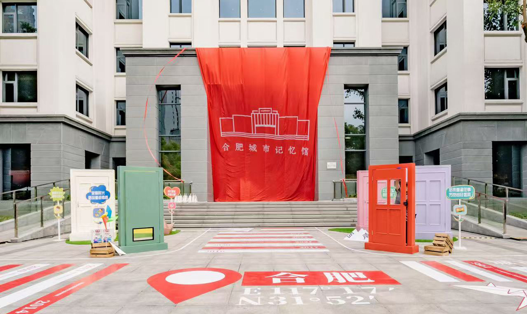 合肥城市记忆馆开关仪式