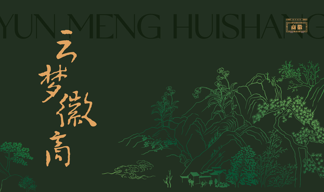 中烟安徽 小罐茶系列文创产品设计