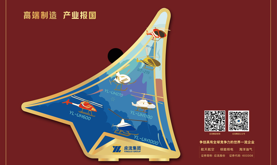 应流集团 产品系列冰箱贴产品设计