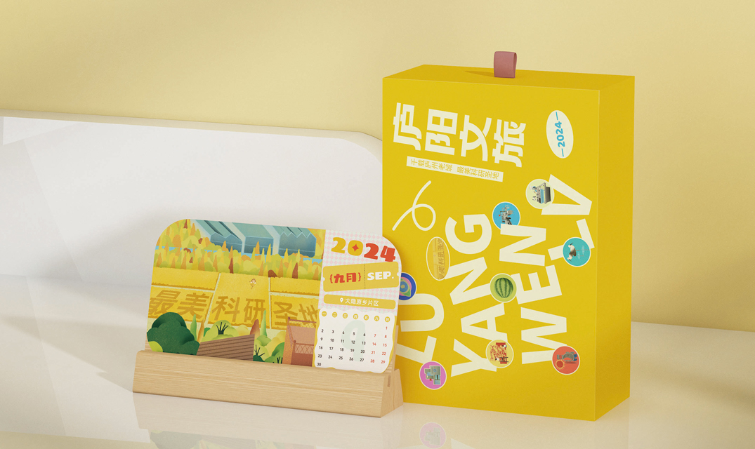 庐阳文旅插画月历设计