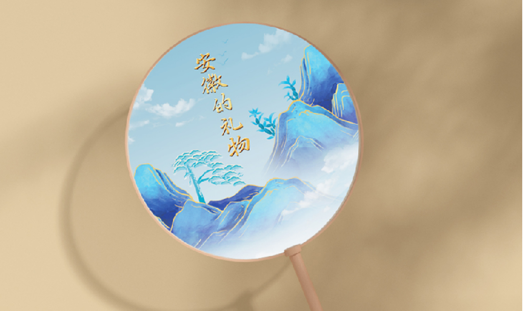 安徽中烟 系列产品文创产品设计